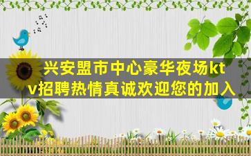 长治KTV招聘